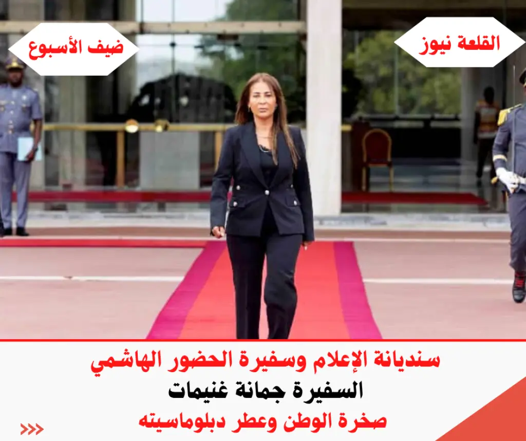 سنديانة الإعلام وسفيرة الحضور الهاشمي ..  السفيرة جمانة غنيمات  صخرة الوطن وعطر دبلوماسيته