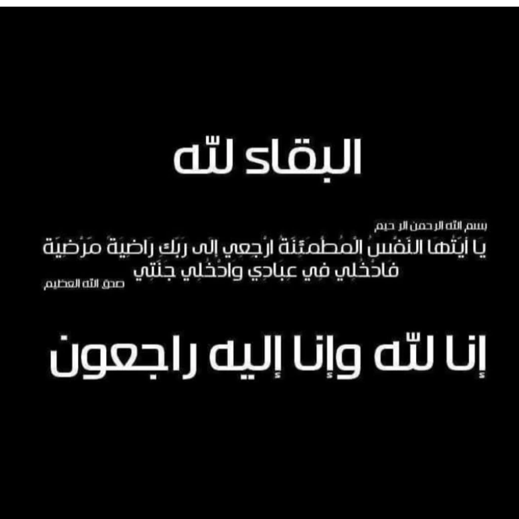 إلحاح  علي جوهر / أبو ياسر  وأبنائه يعزون بوفاة المرحوم  عبدالله كليب / أبو محمد