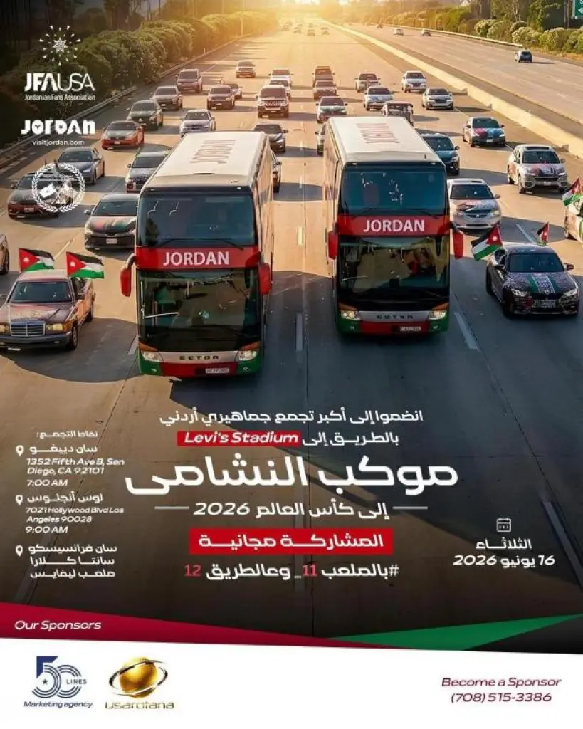 موكب النشامى ينطلق في الولايات المتحدة 16 حزيران دعماً للمنتخب الوطني